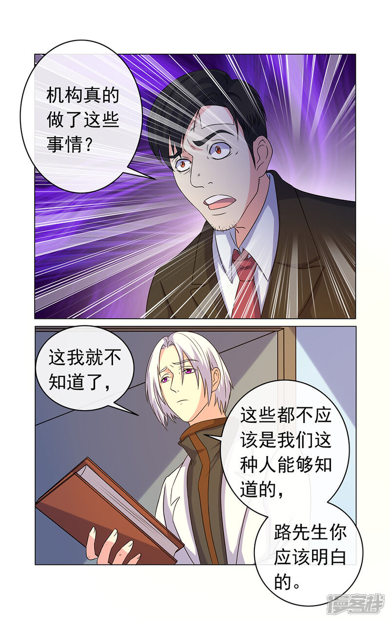 《蝶问》第19话 第15页