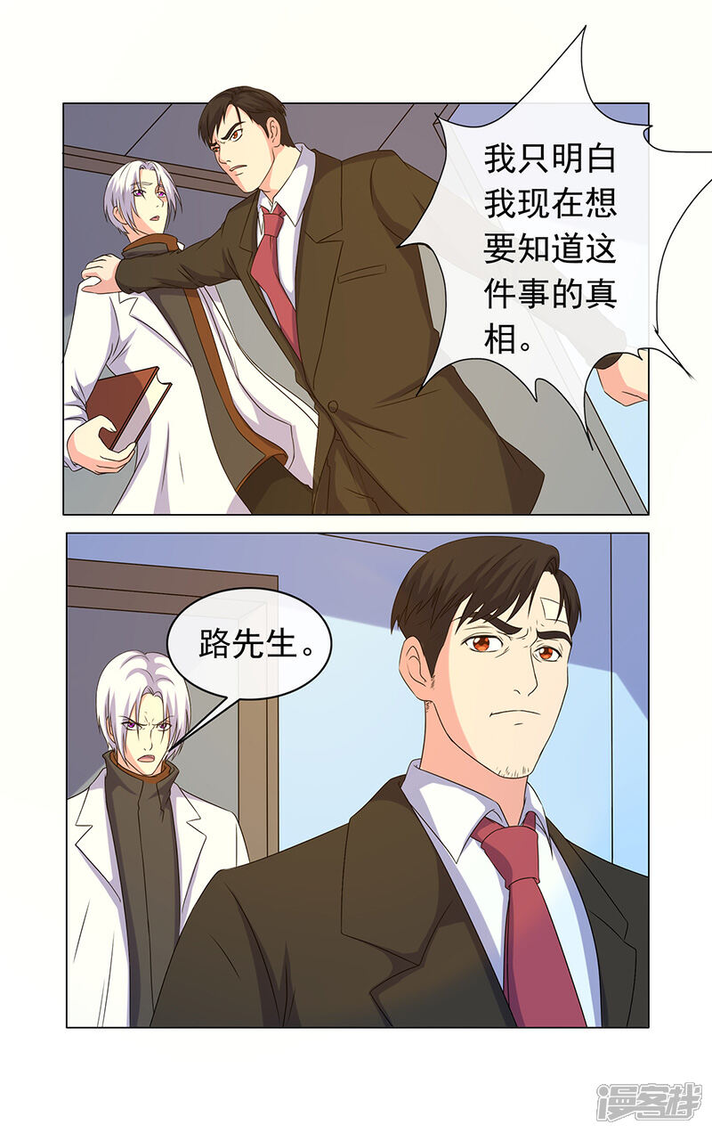《蝶问》第19话 第16页