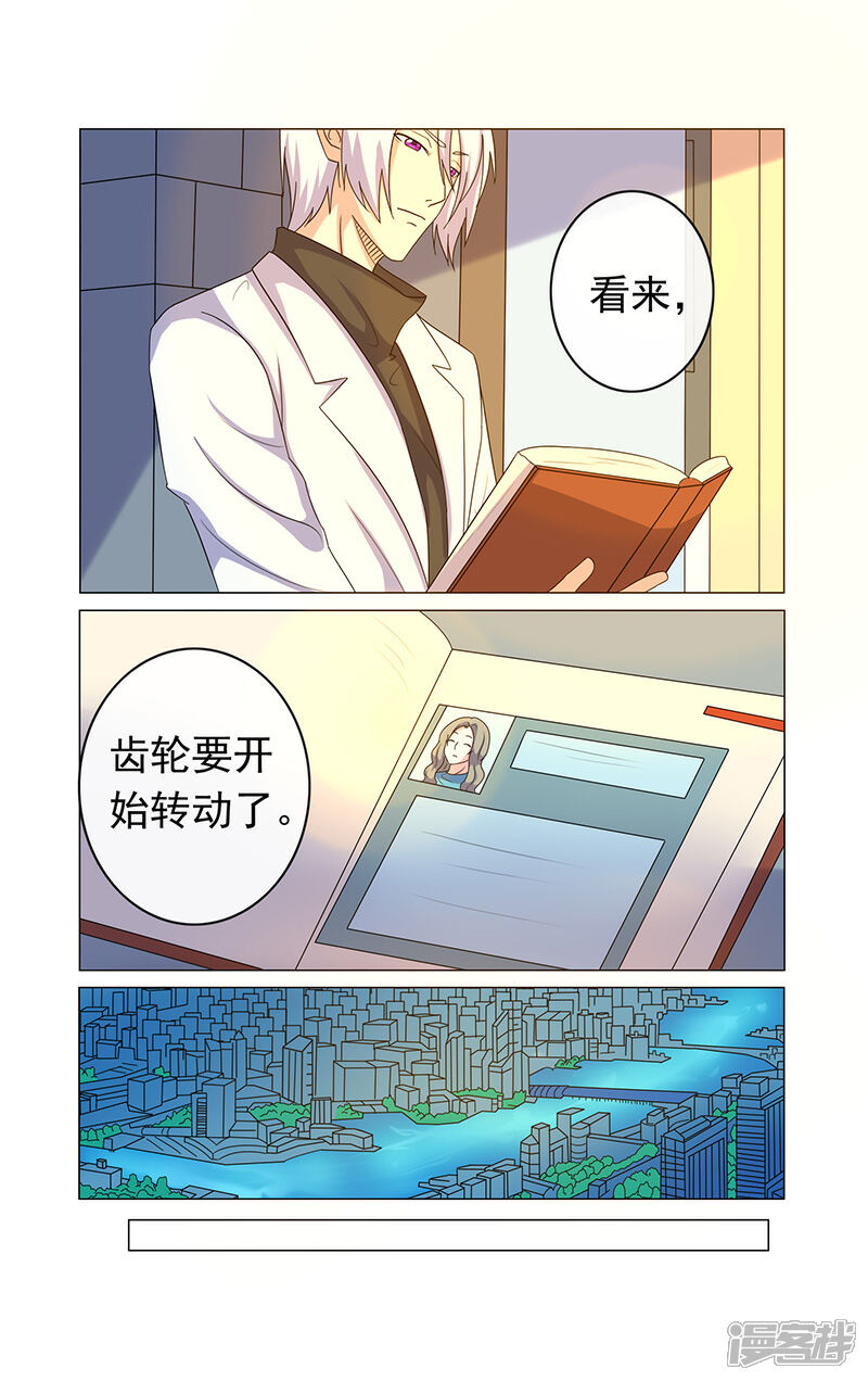 《蝶问》第19话 第18页