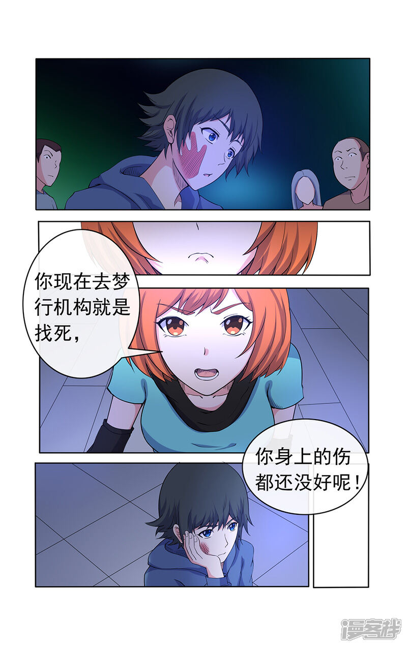 《蝶问》第19话 第2页
