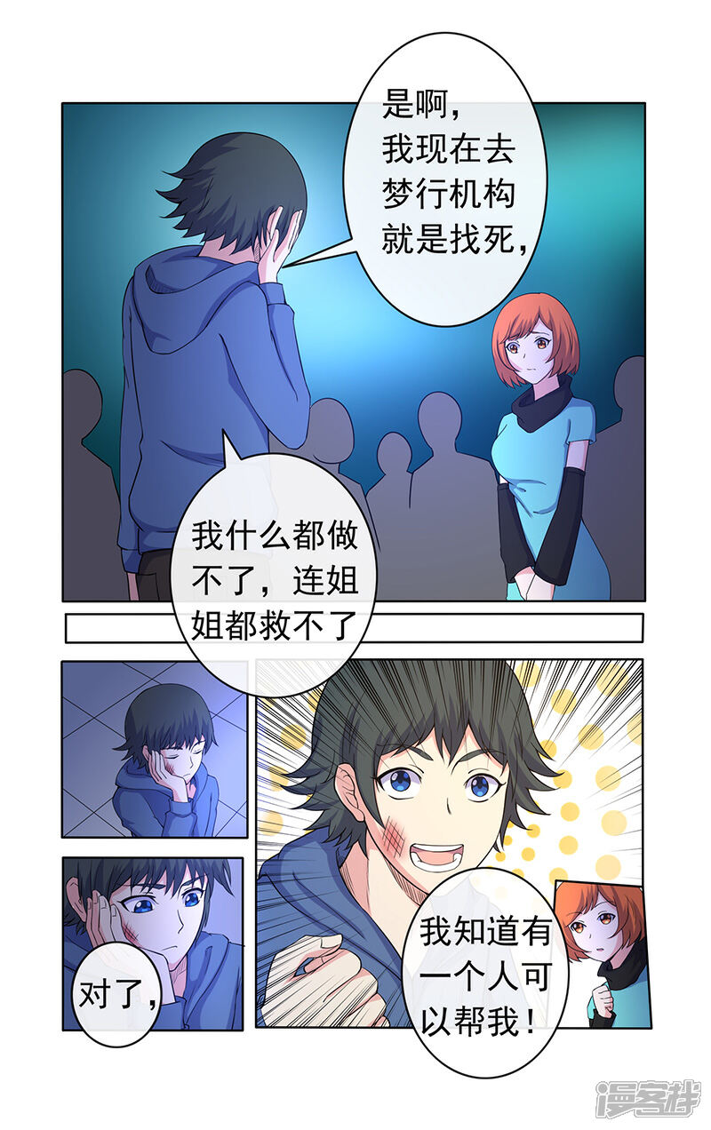 《蝶问》第19话 第3页