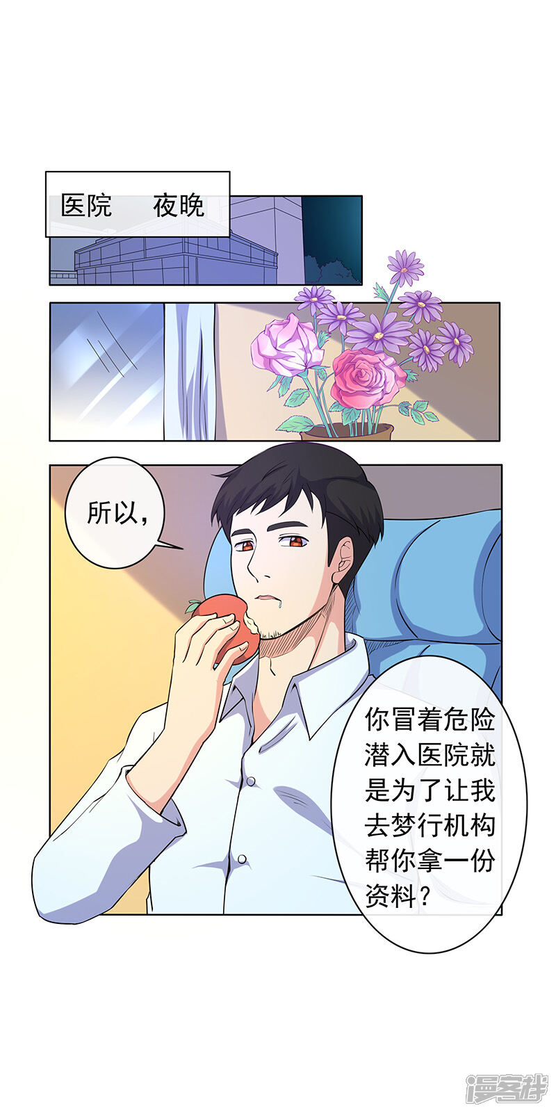 《蝶问》第19话 第4页