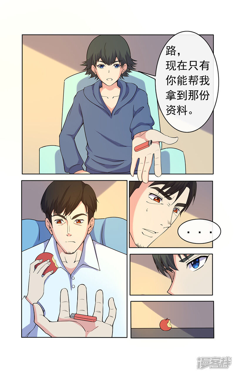 《蝶问》第19话 第5页