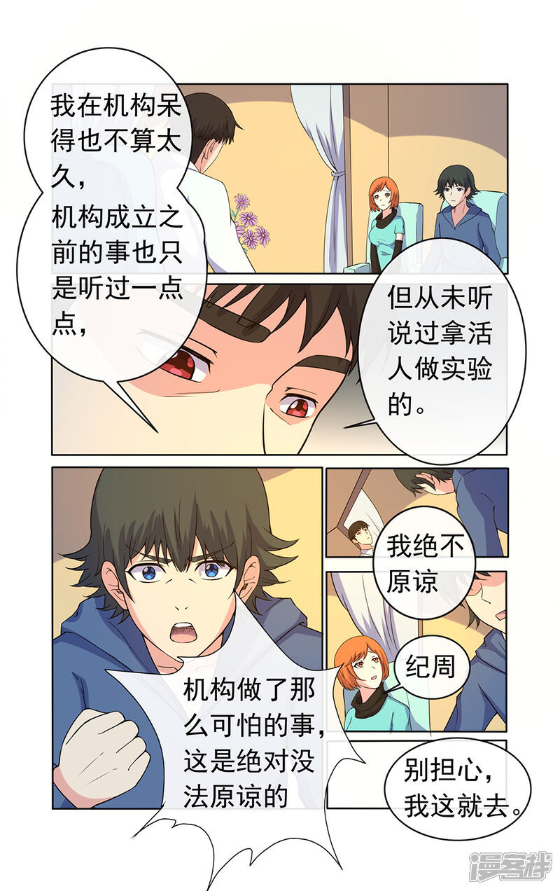 《蝶问》第19话 第7页