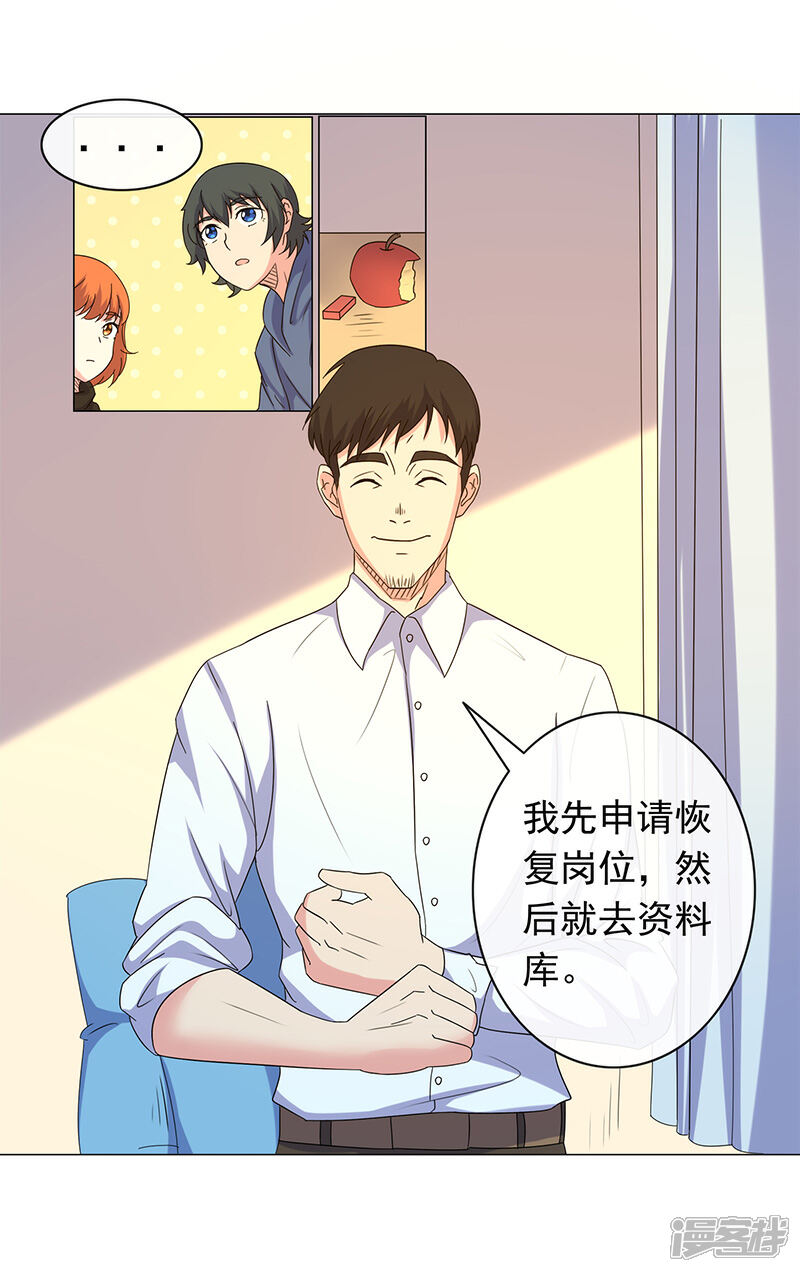《蝶问》第19话 第8页