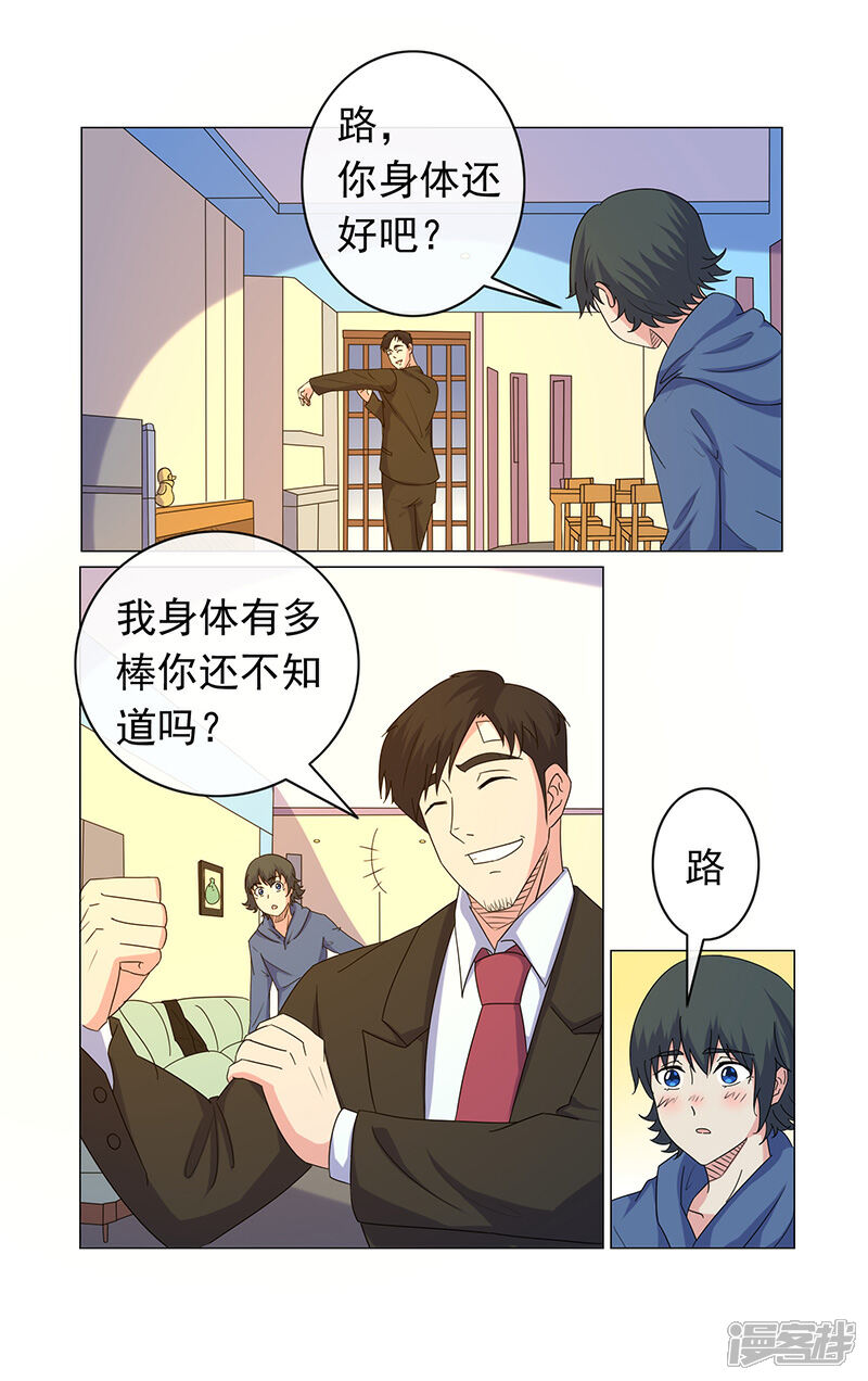 《蝶问》第19话 第9页
