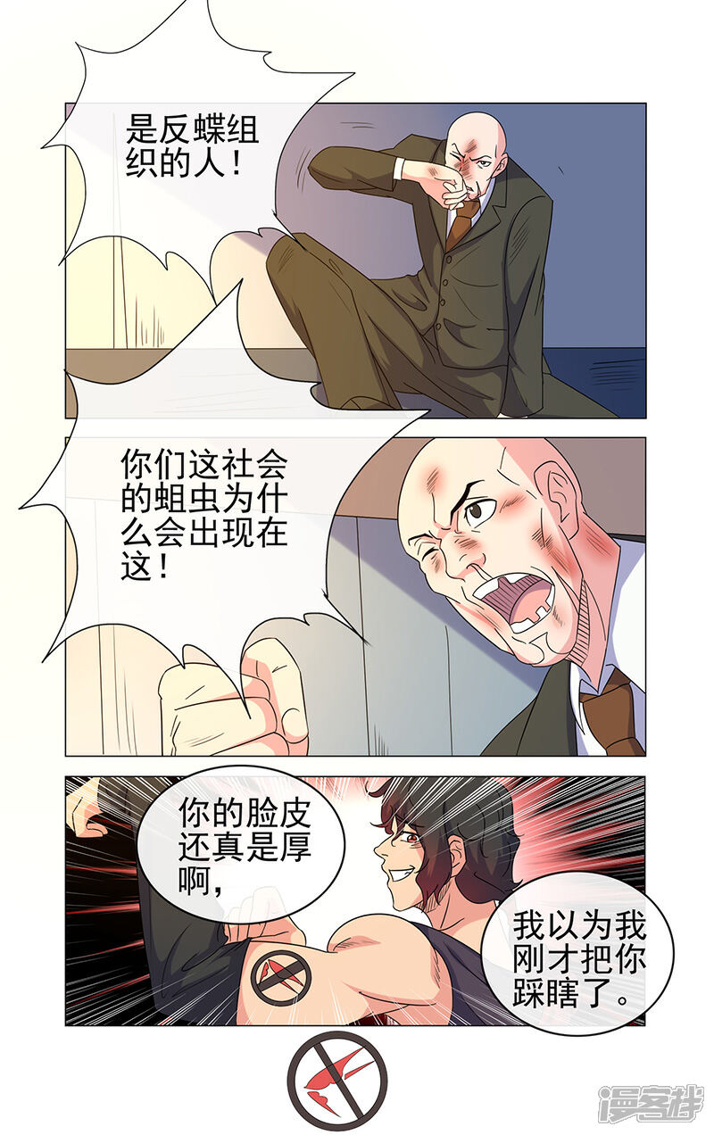 《蝶问》第20话 第10页