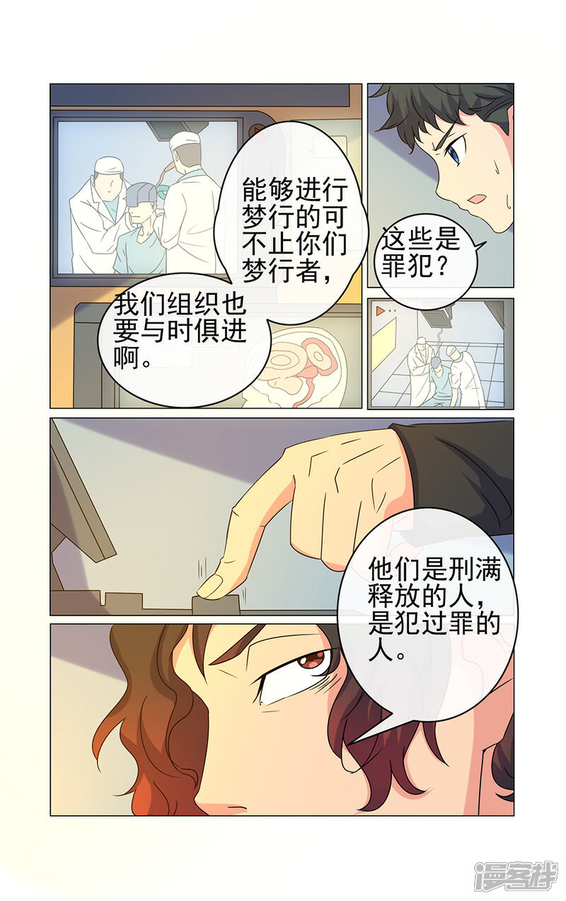 《蝶问》第22话 第5页
