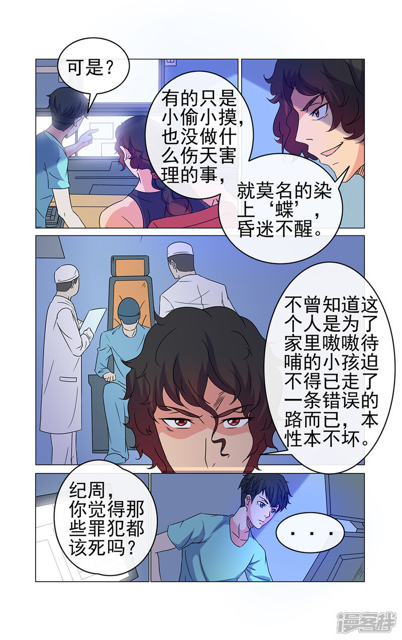 《蝶问》第22话 第6页