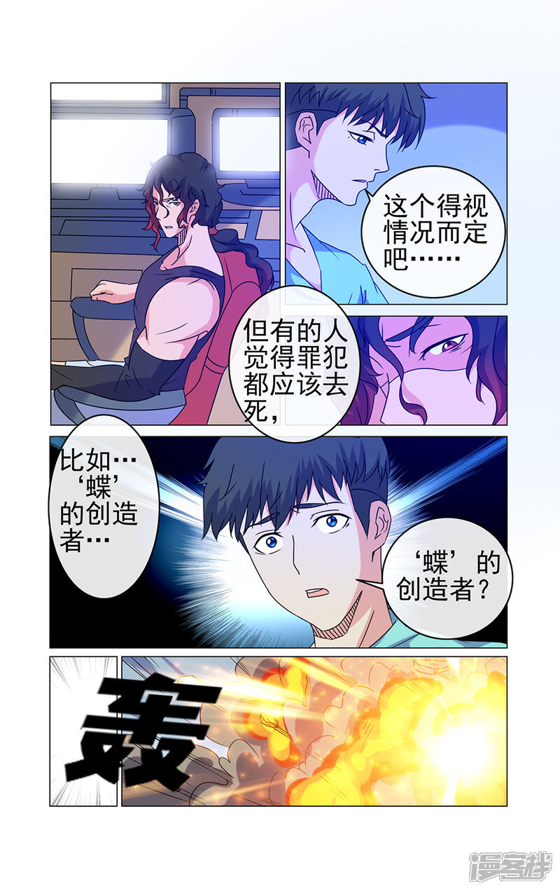 《蝶问》第22话 第7页