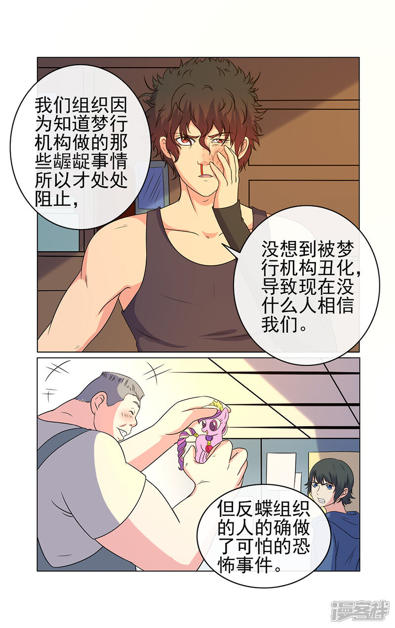 《蝶问》第21话 第10页