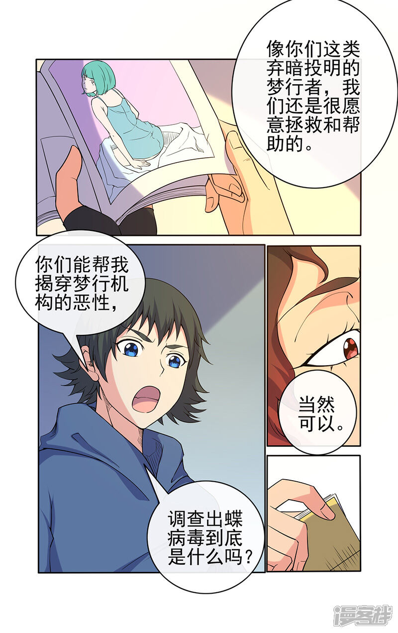 《蝶问》第21话 第11页