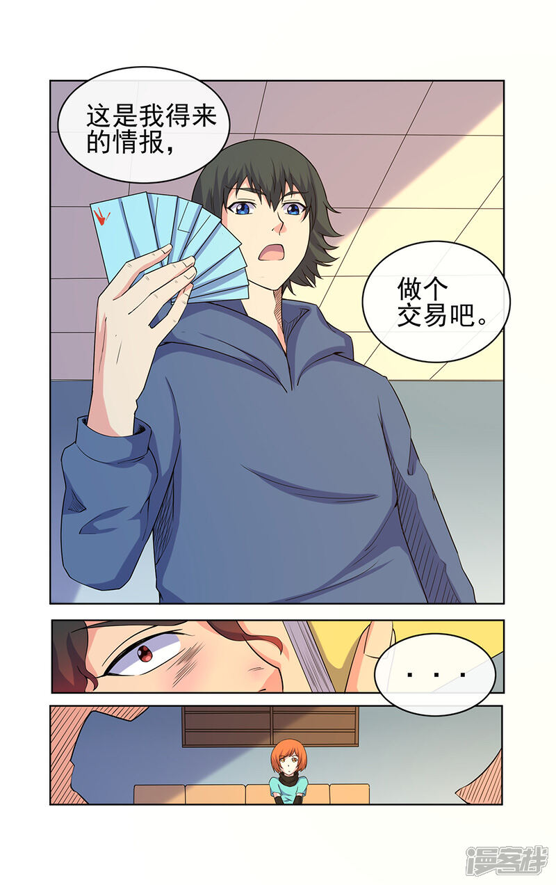 《蝶问》第21话 第12页