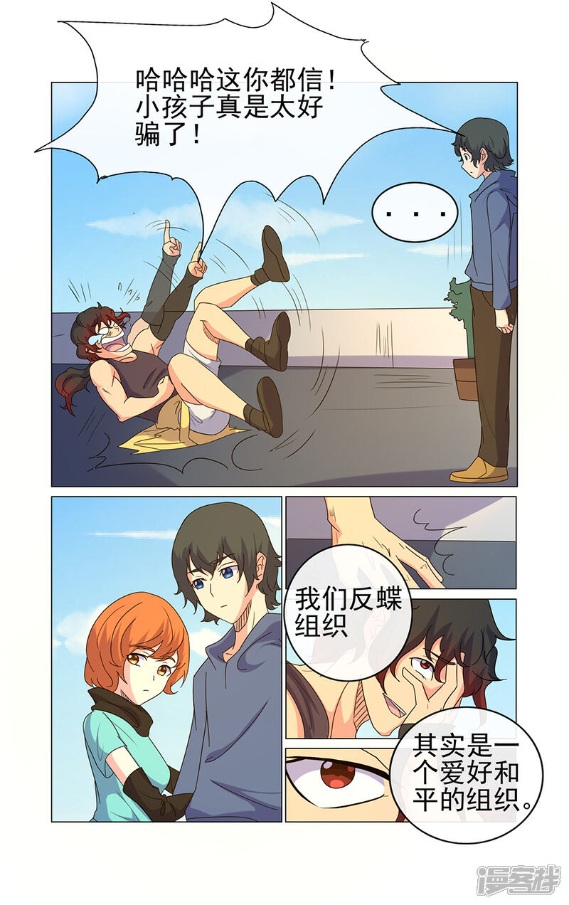 《蝶问》第21话 第1页