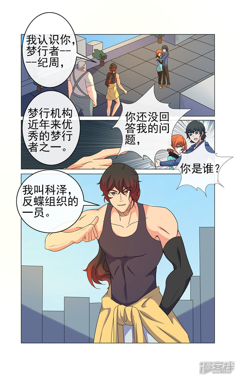 《蝶问》第21话 第2页