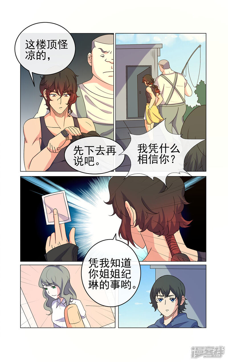 《蝶问》第21话 第3页