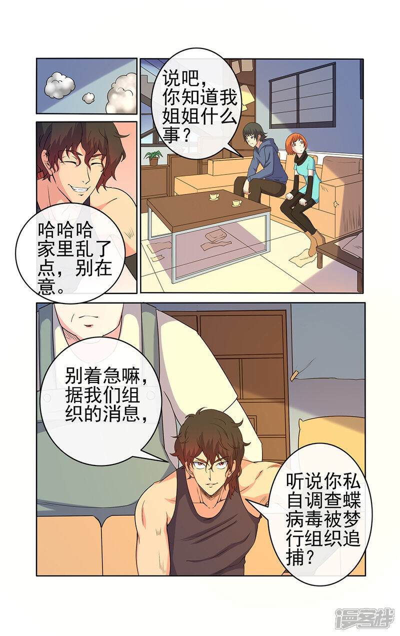 《蝶问》第21话 第4页