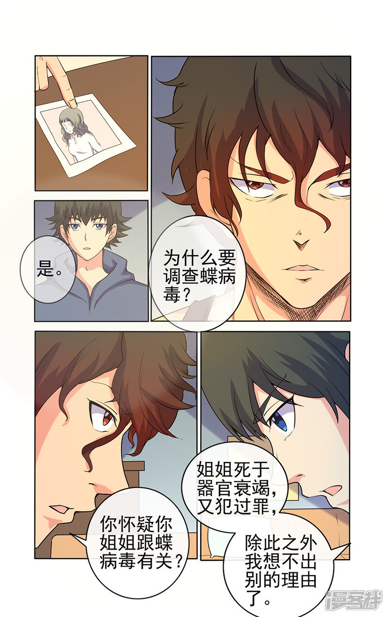 《蝶问》第21话 第5页