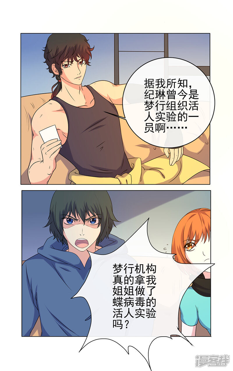 《蝶问》第21话 第6页