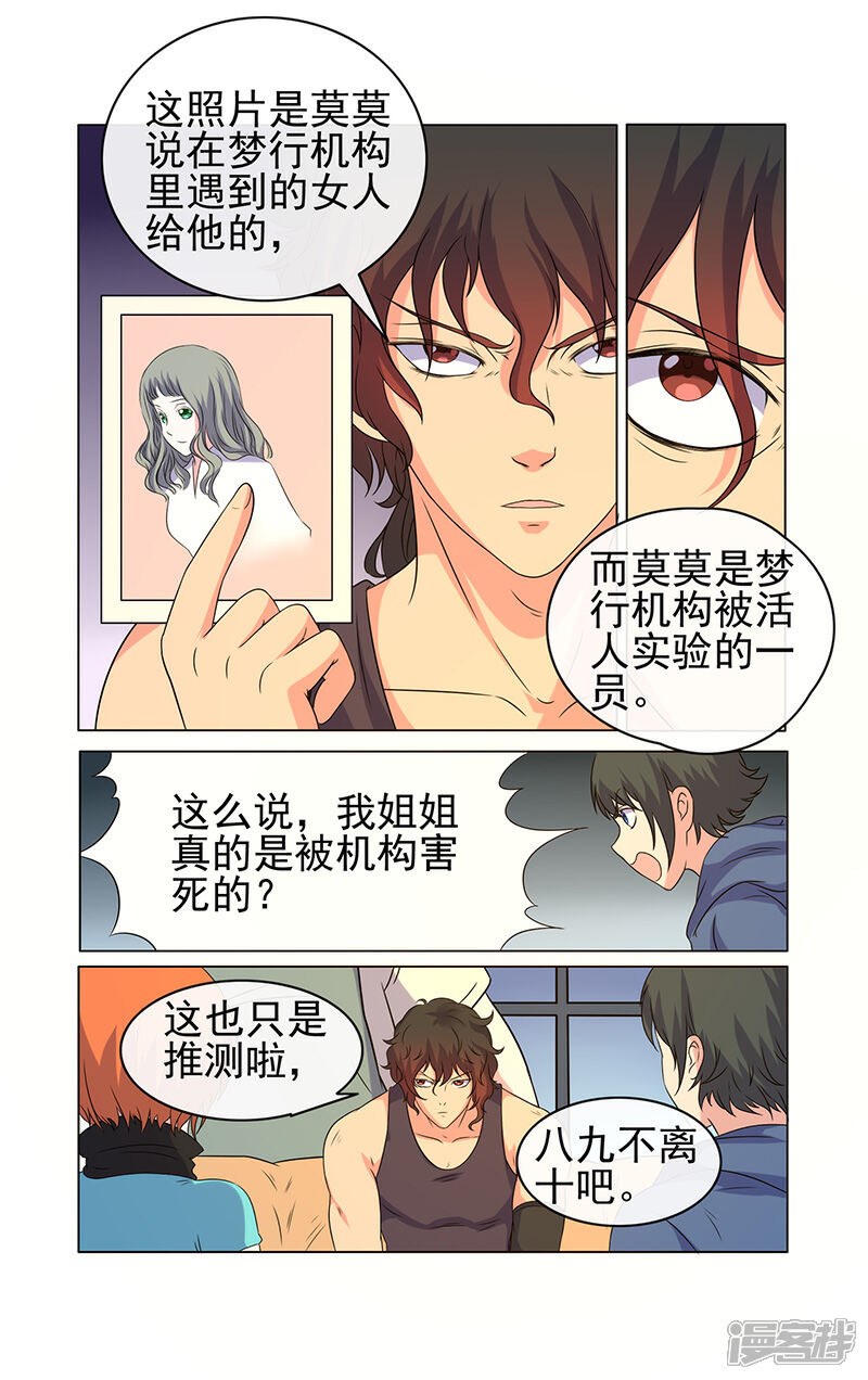 《蝶问》第21话 第7页