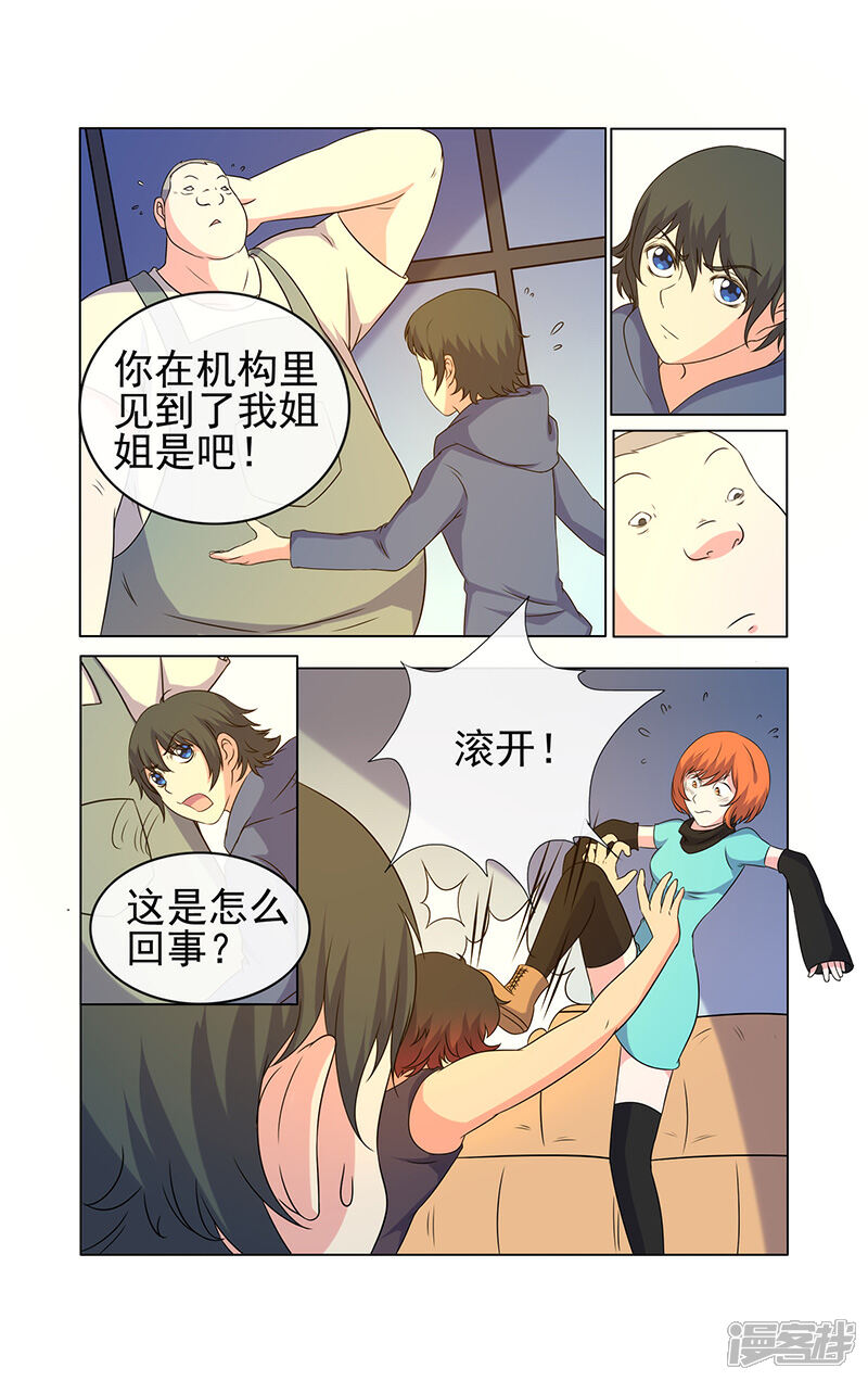 《蝶问》第21话 第8页