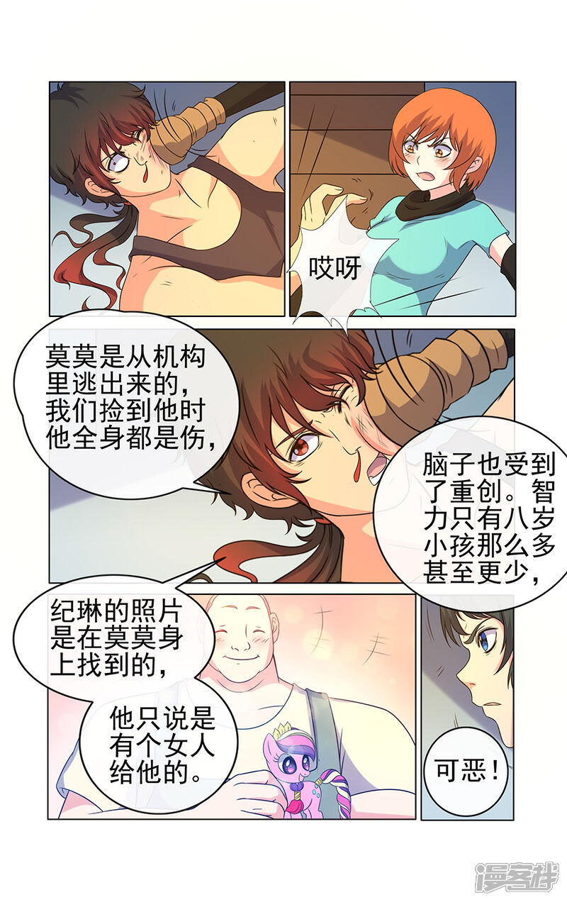 《蝶问》第21话 第9页