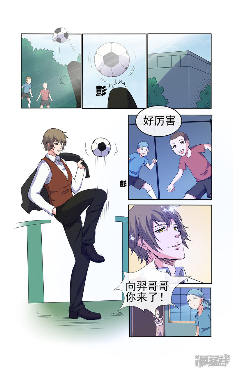 《蝶问》第24话 第12页