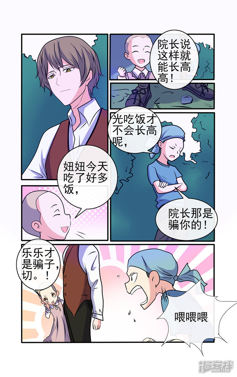 《蝶问》第24话 第14页