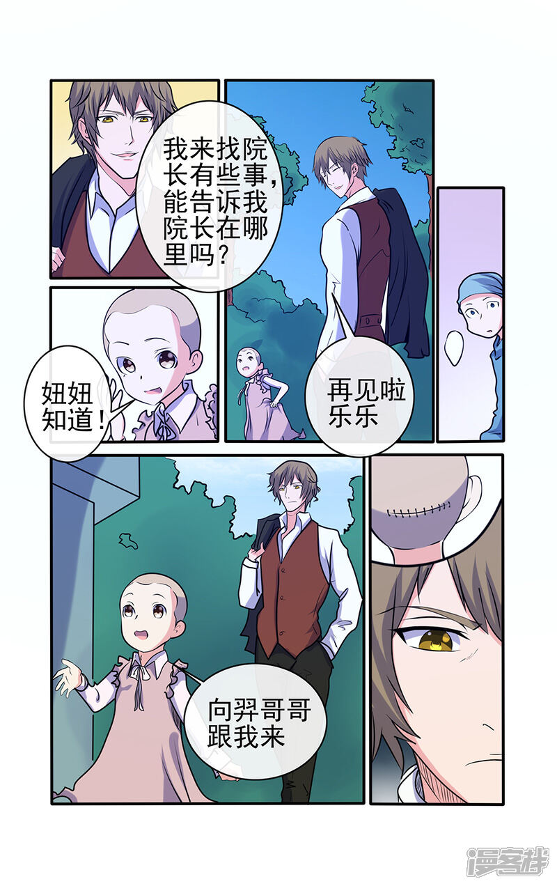 《蝶问》第24话 第15页