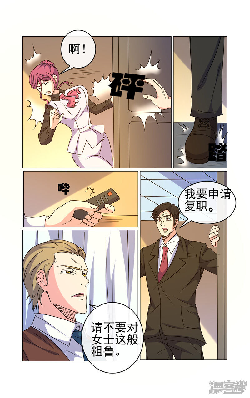 《蝶问》第24话 第3页