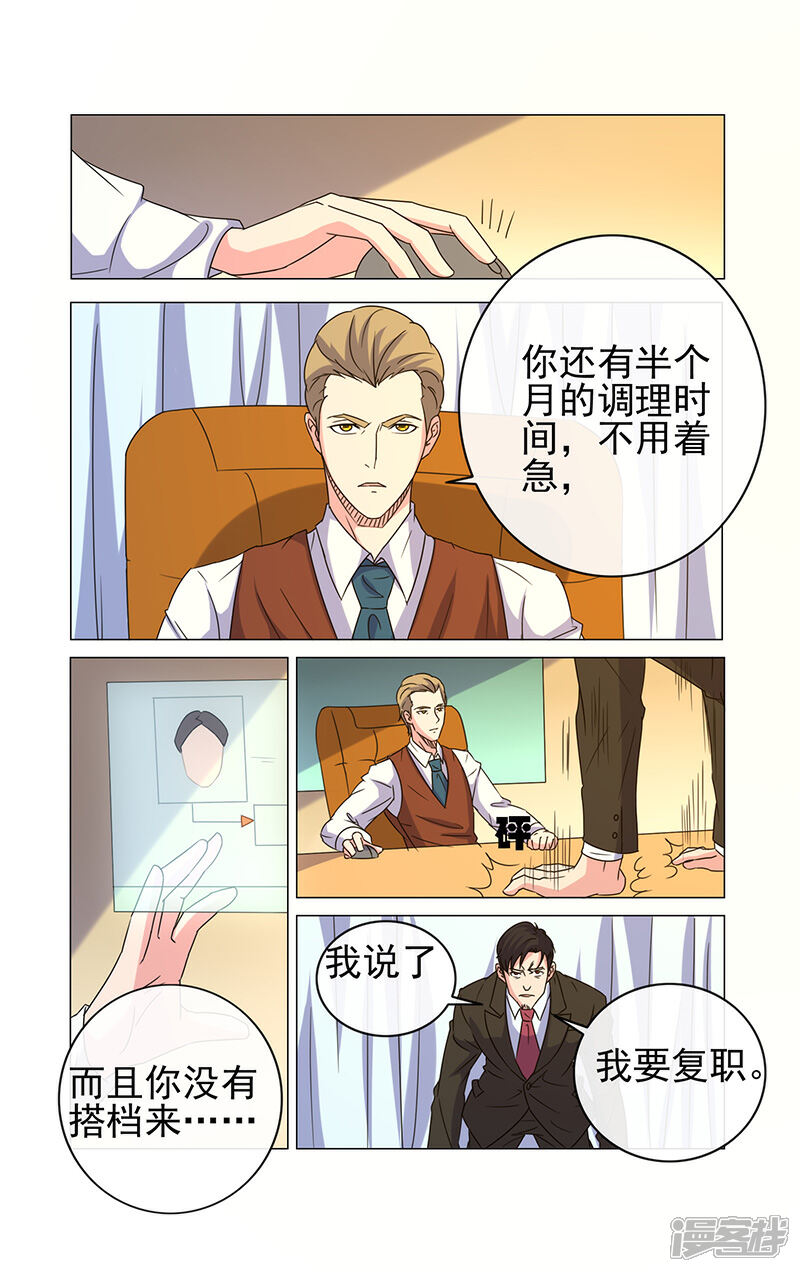 《蝶问》第24话 第4页
