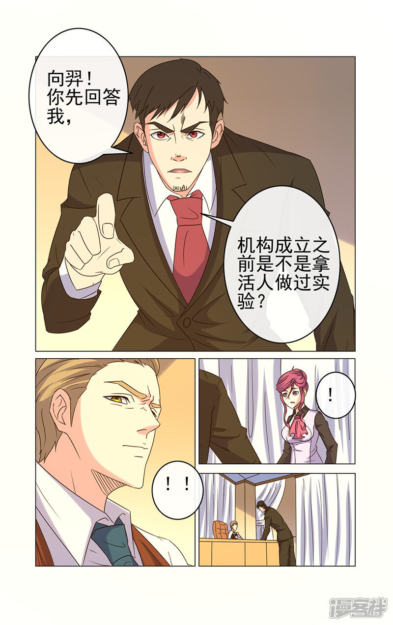 《蝶问》第24话 第6页