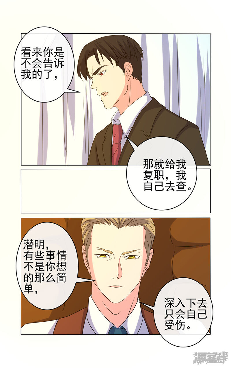 《蝶问》第24话 第7页
