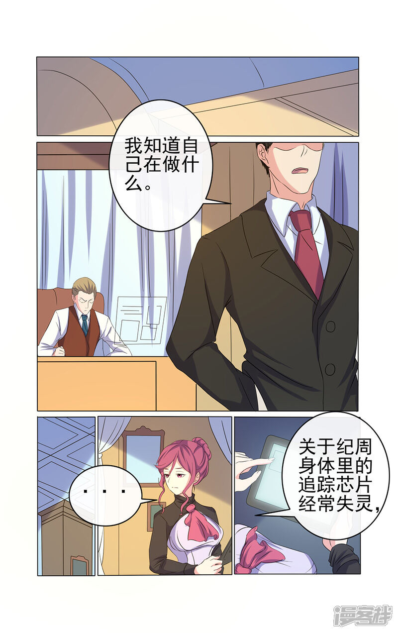 《蝶问》第24话 第8页