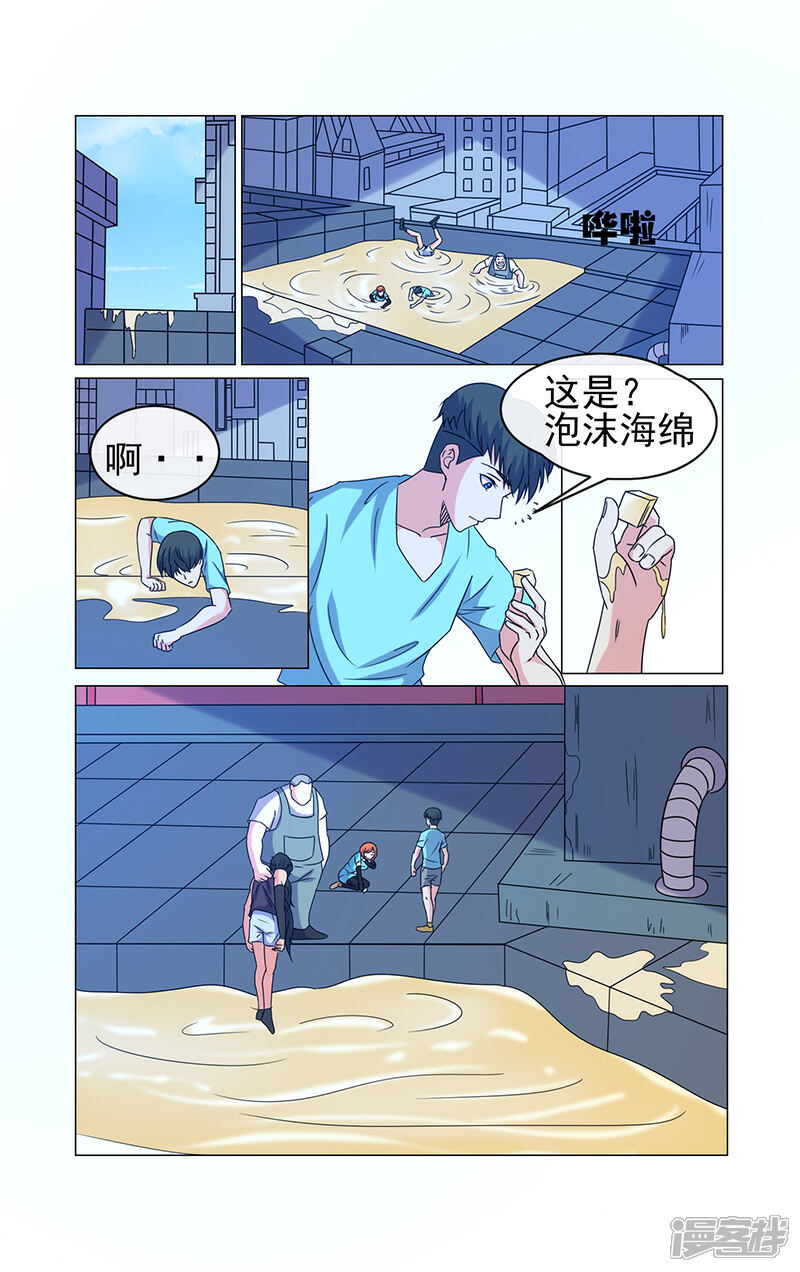 《蝶问》第23话 第10页