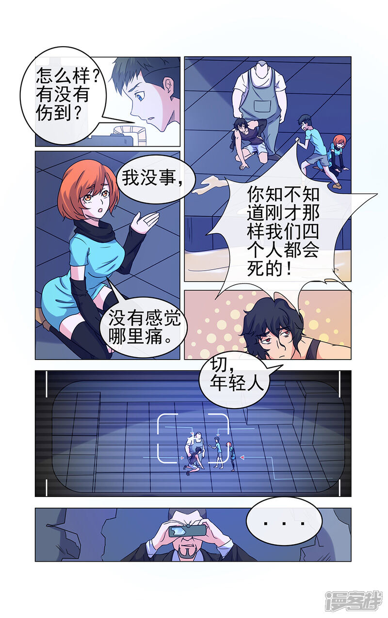 《蝶问》第23话 第11页