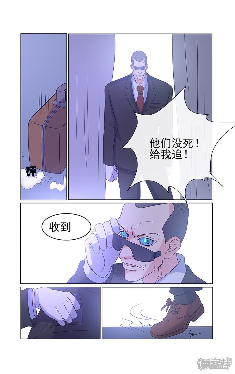《蝶问》第23话 第12页