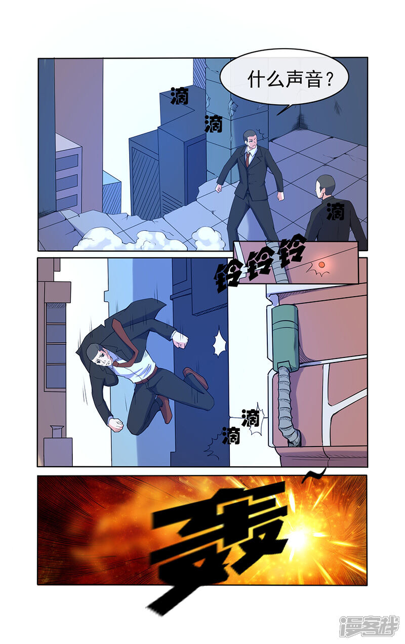 《蝶问》第23话 第14页