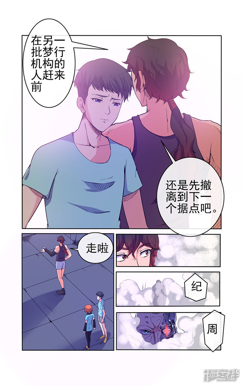 《蝶问》第23话 第16页