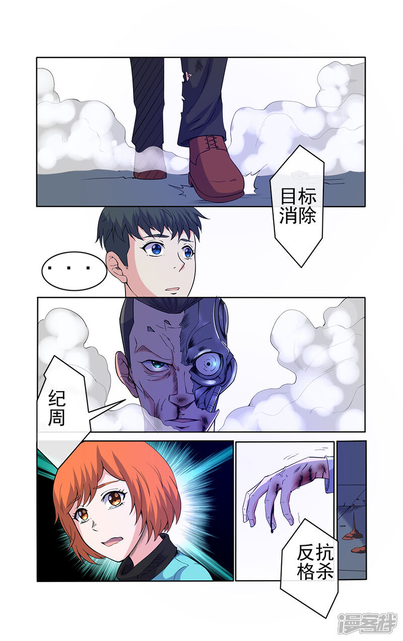 《蝶问》第23话 第17页