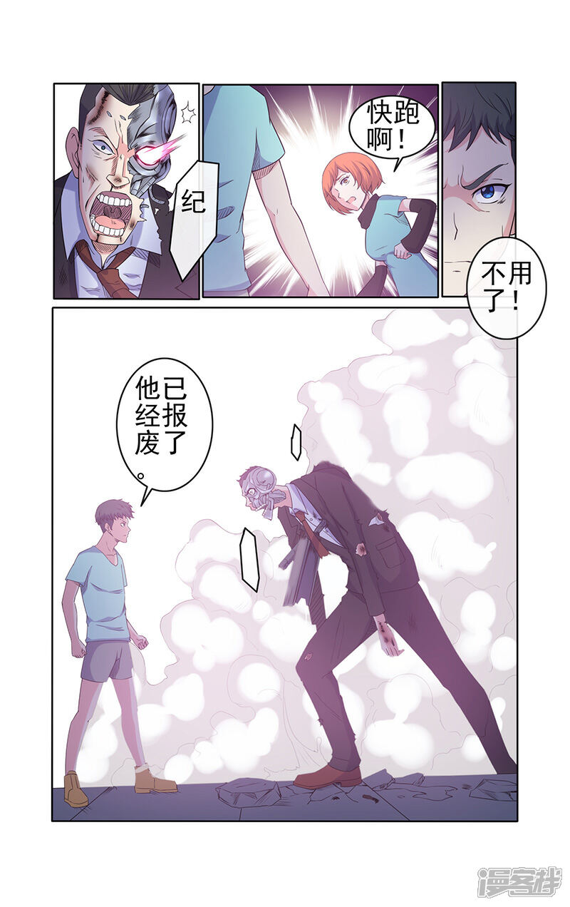 《蝶问》第23话 第18页