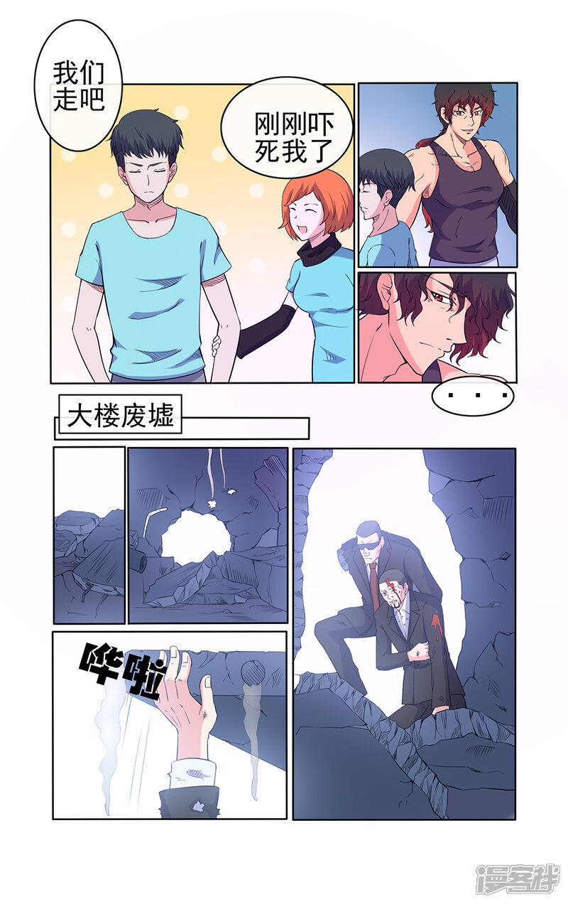 《蝶问》第23话 第19页