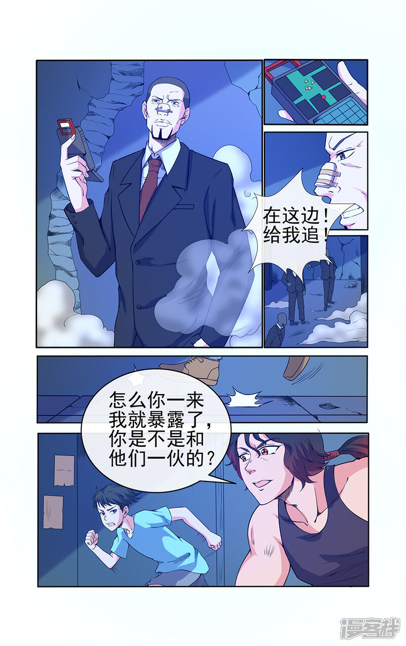 《蝶问》第23话 第3页