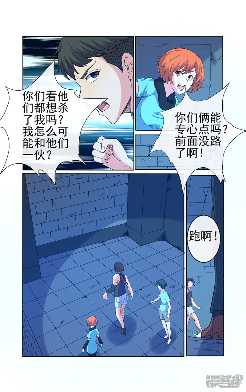 《蝶问》第23话 第4页