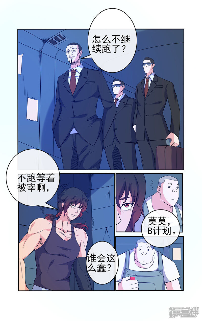 《蝶问》第23话 第5页