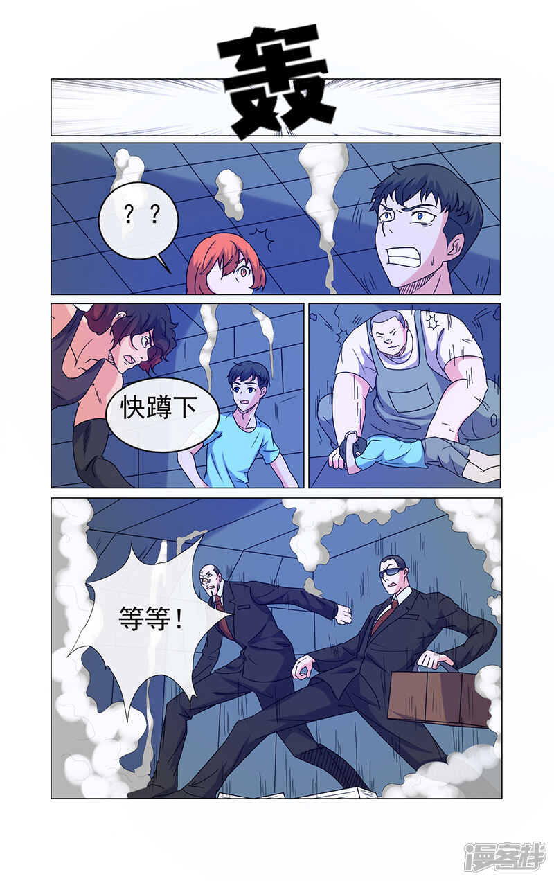 《蝶问》第23话 第6页