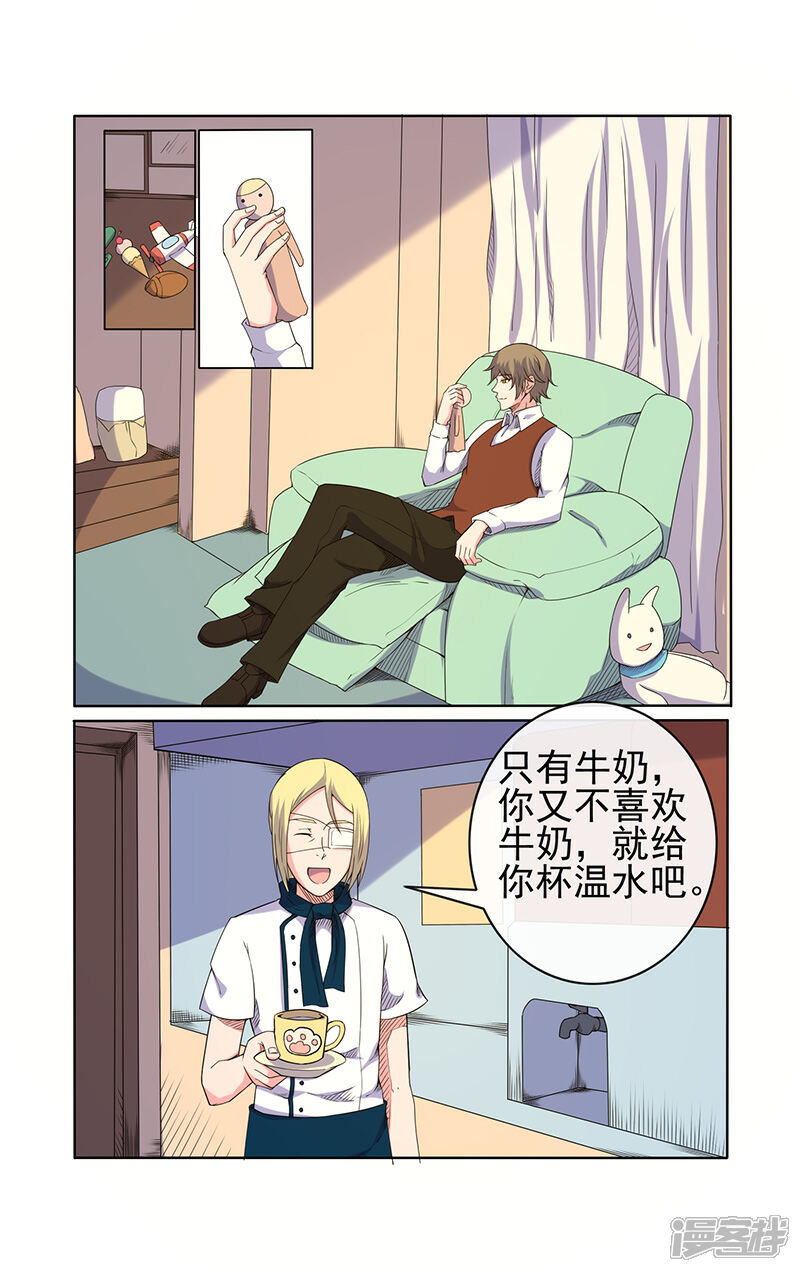 《蝶问》第25话 第3页