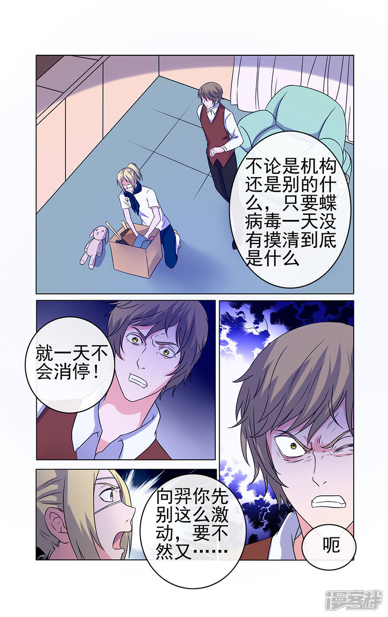 《蝶问》第25话 第7页