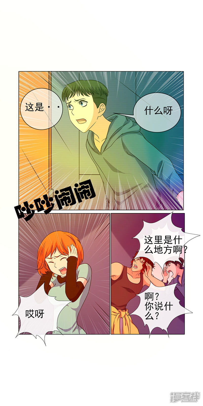 《蝶问》第26话 第2页