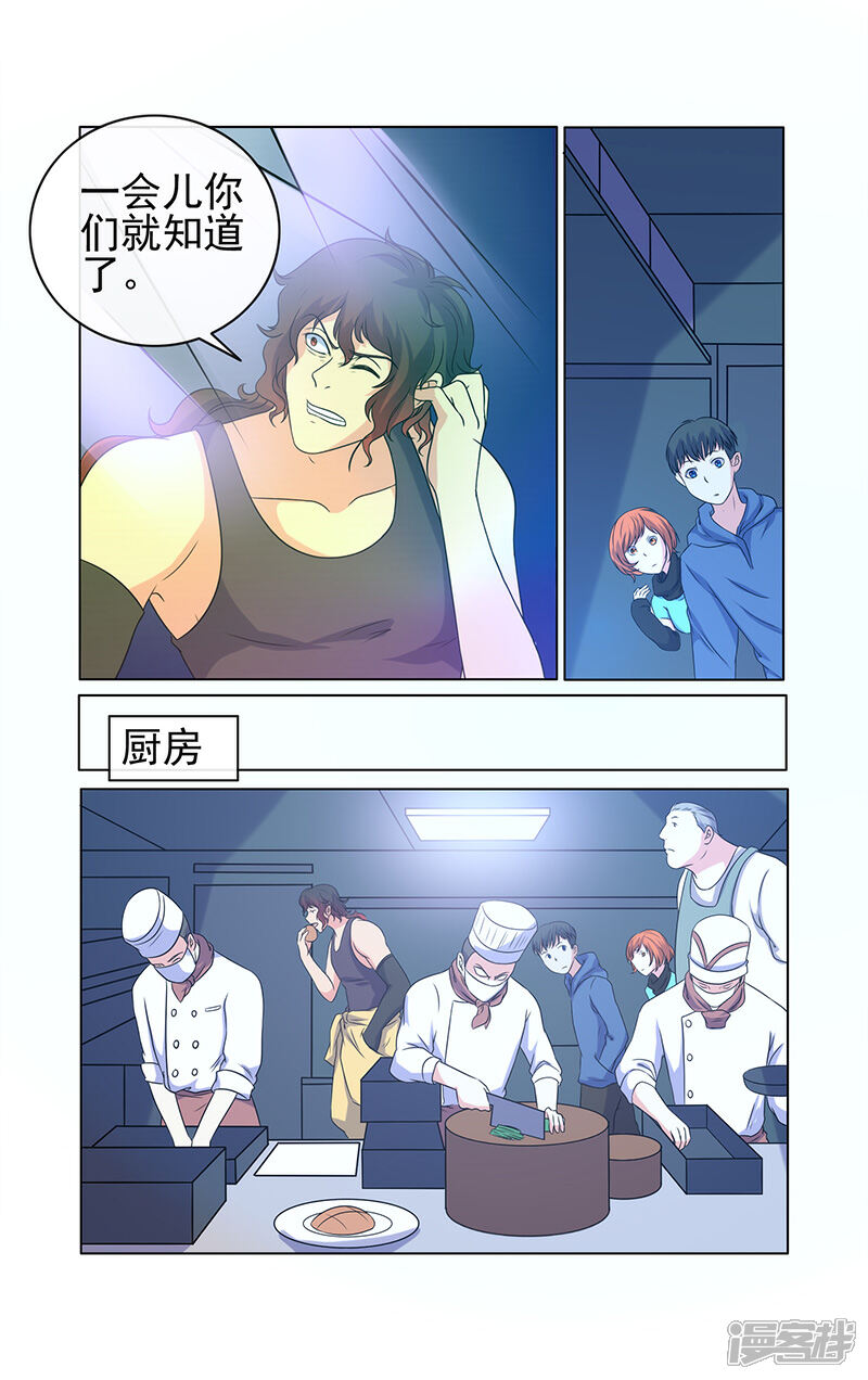 《蝶问》第26话 第3页